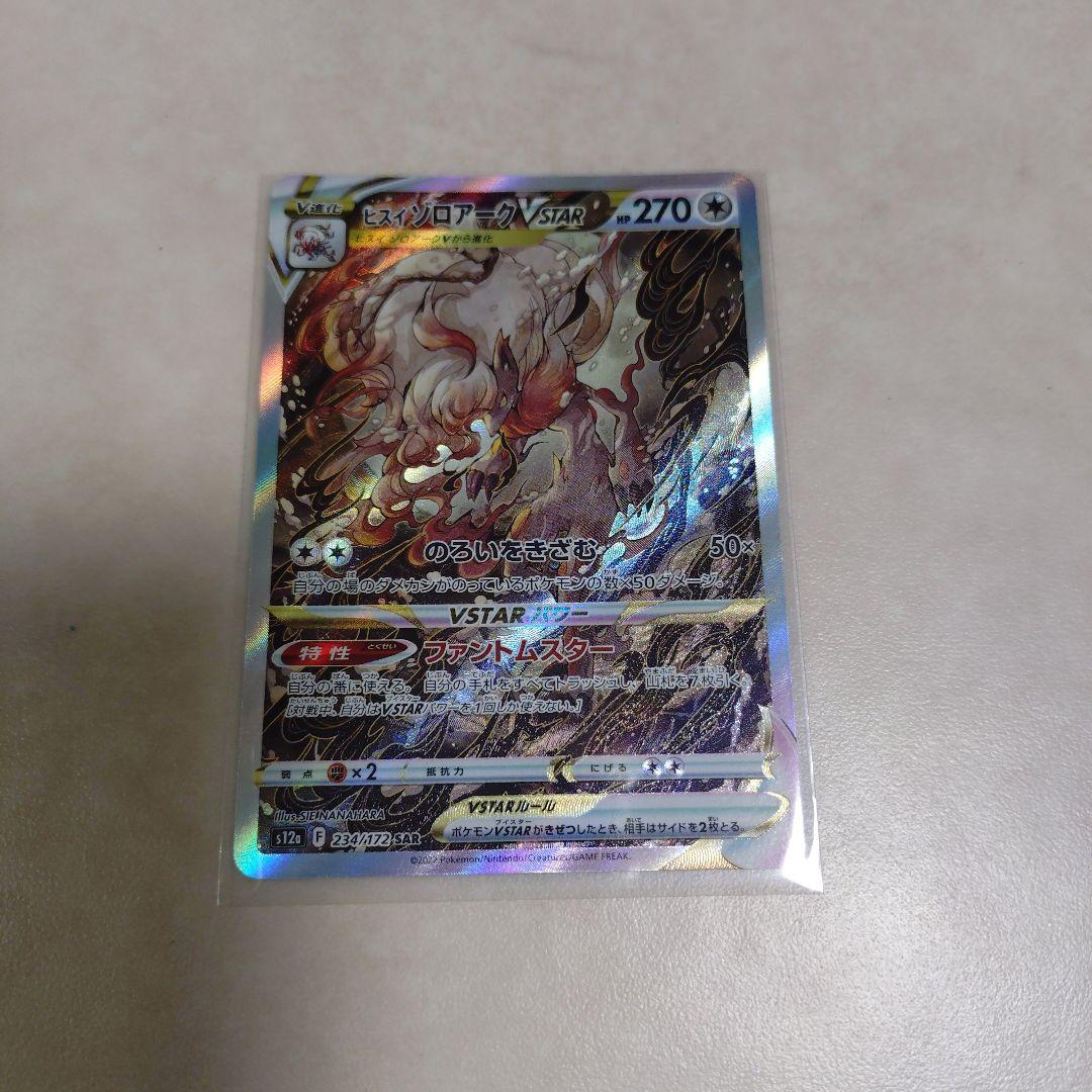 Pok Mon Tcg Trading Card Game Vstar Sar S12A 234/172