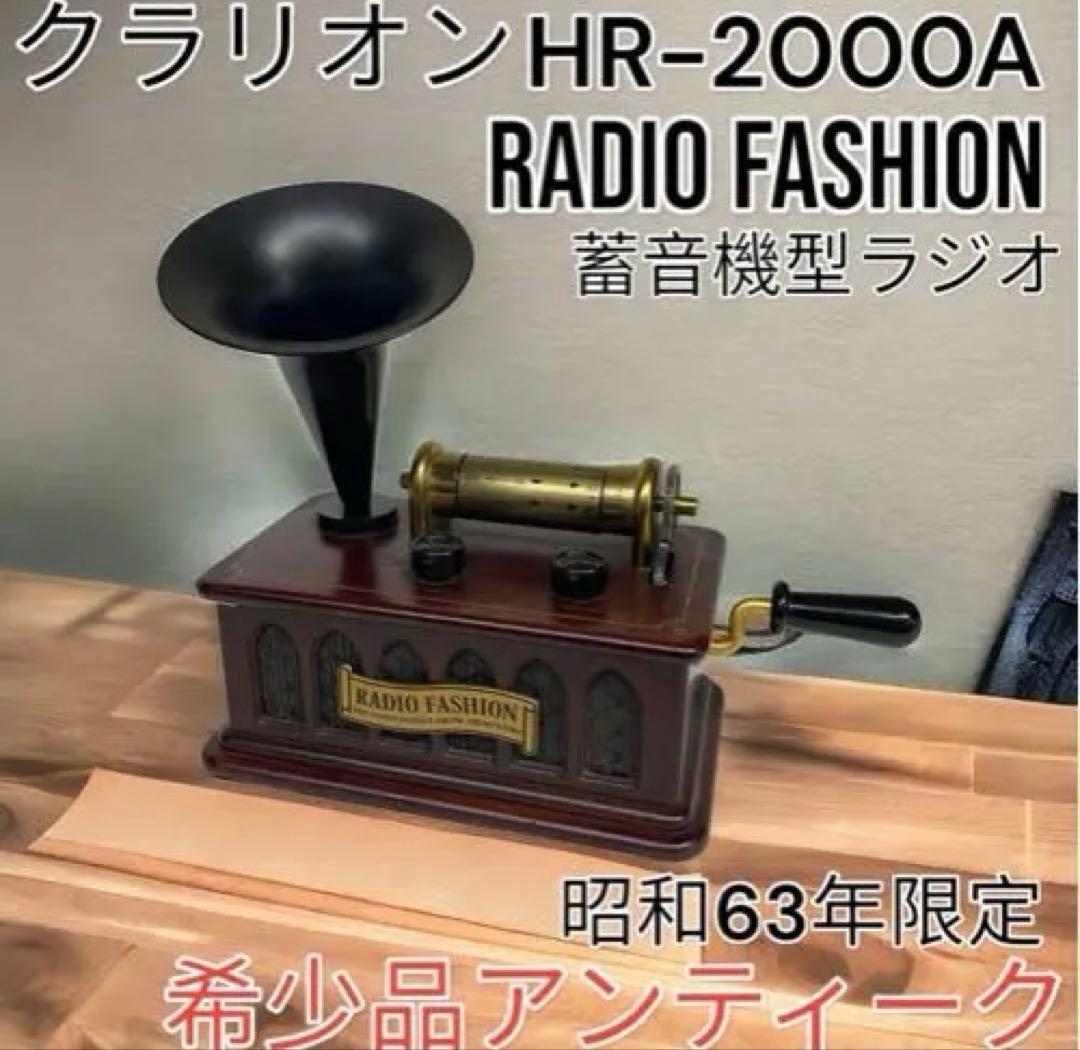 Clarion Radio And Boombox Hr-2000A