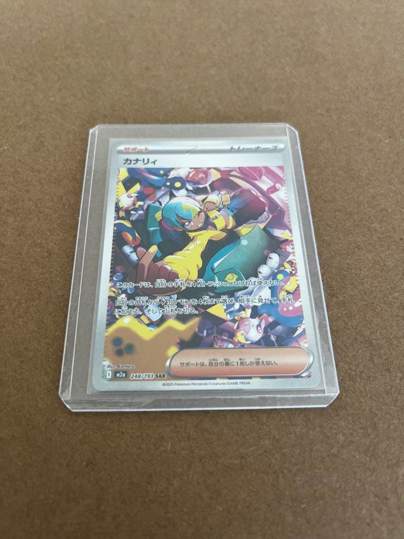 Pokemon Card Game 248/193 Sar