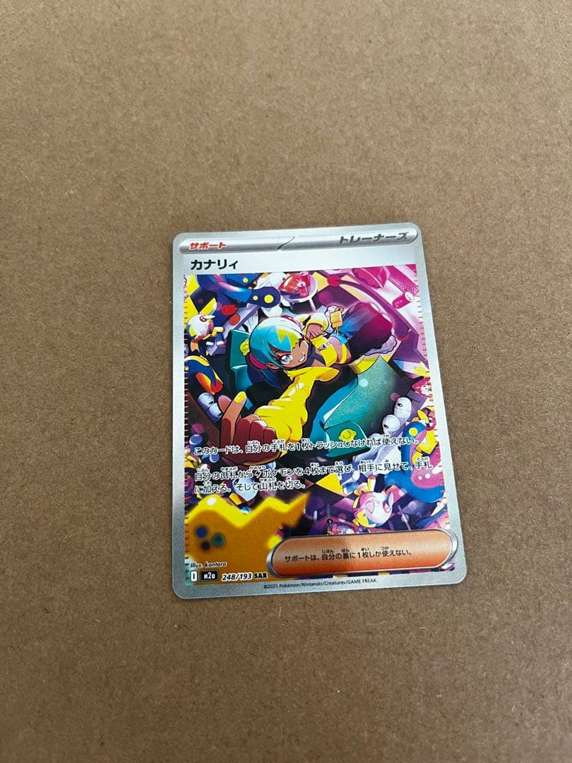 Pokemon Card Game 248/193 Sar