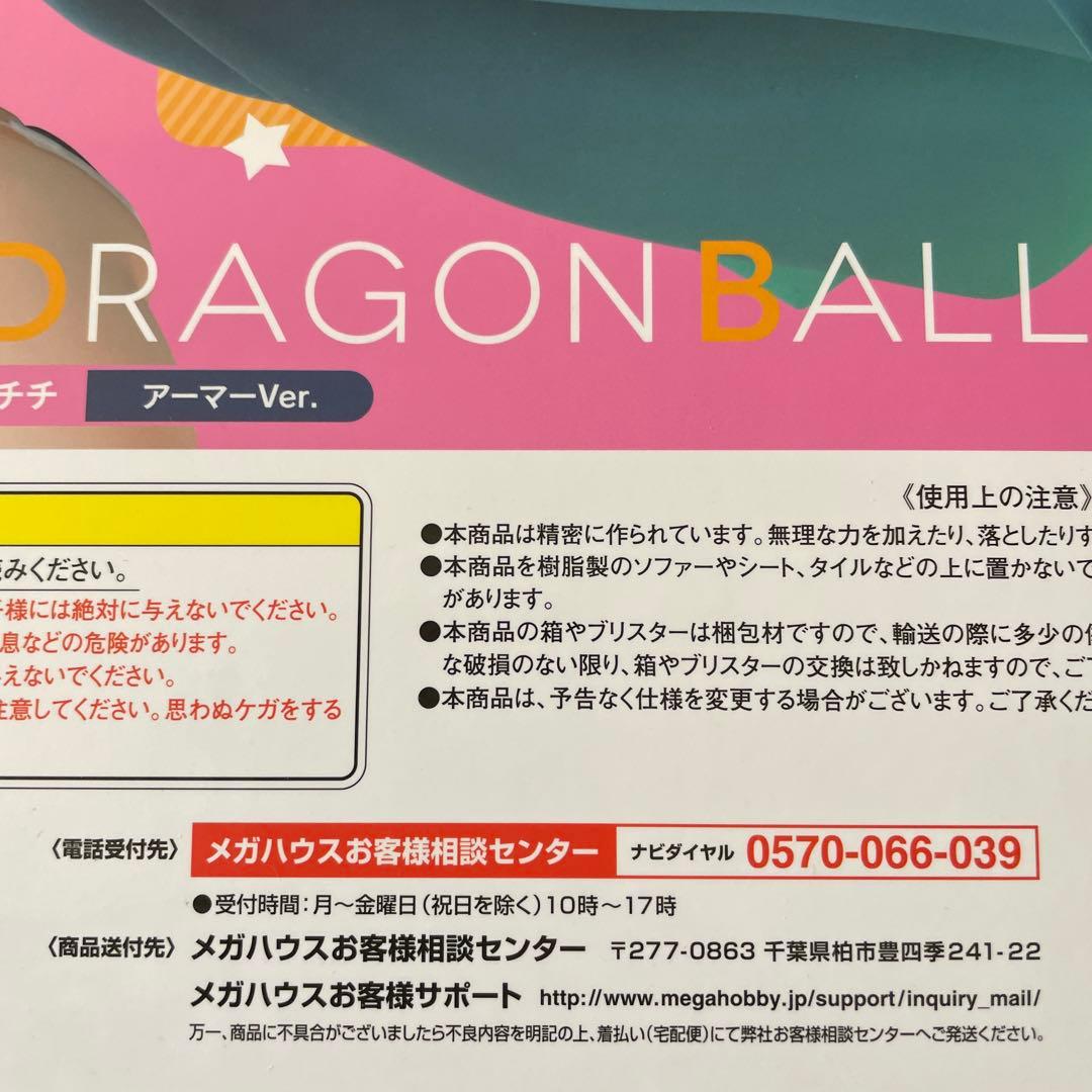 Bandai Dragon Ball Ver.