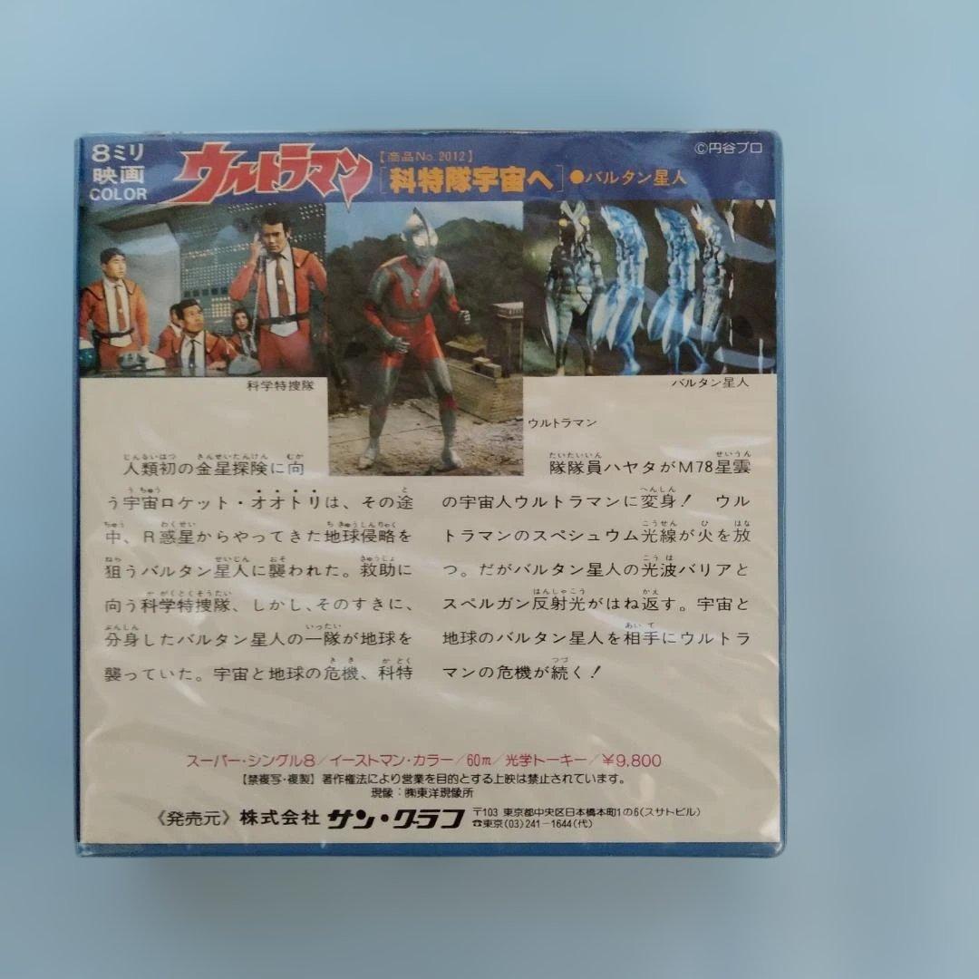 Ultraman Other 8