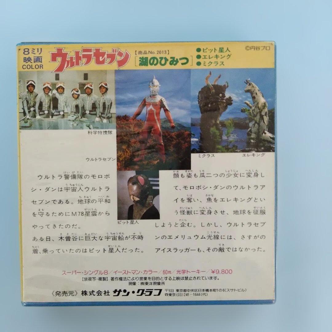 Ultraman Other 8