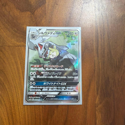 Pok Mon Tcg Trading Card Game Gx Sr Sm11B 065/049