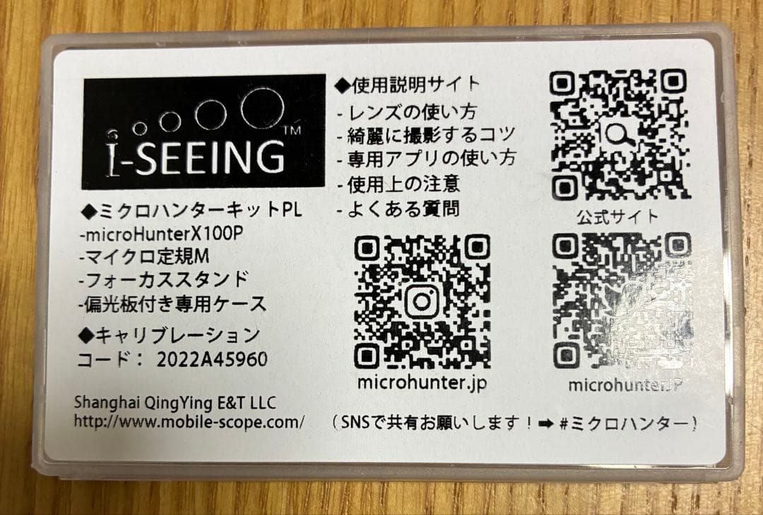 Optical Equipment I-Seeing Microhunter X100P
