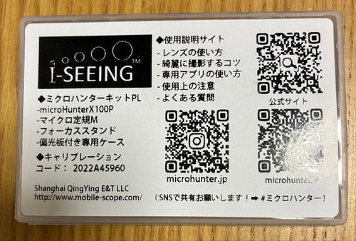 Optical Equipment I-Seeing Microhunter X100P