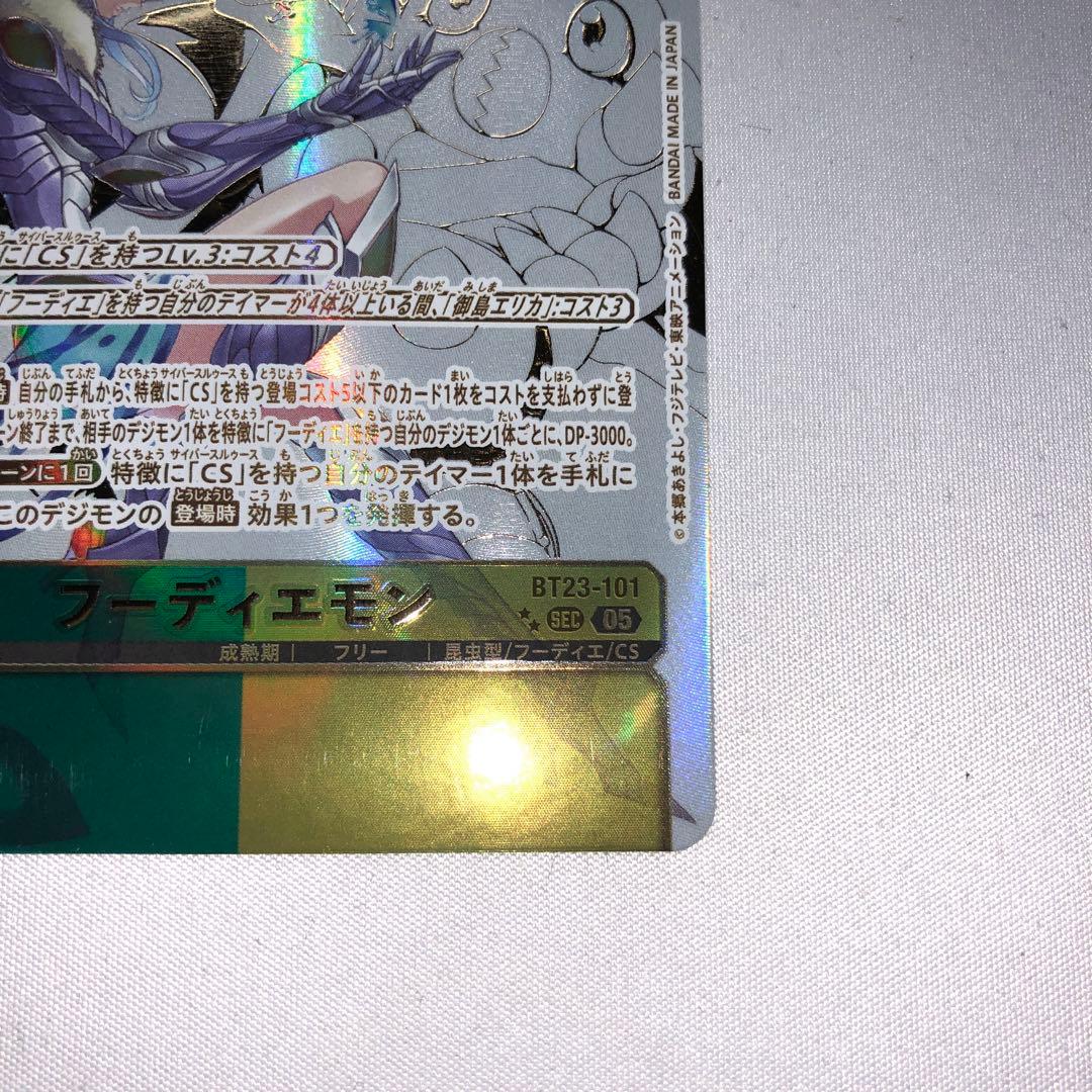 Digimon Card Game Sp Sec