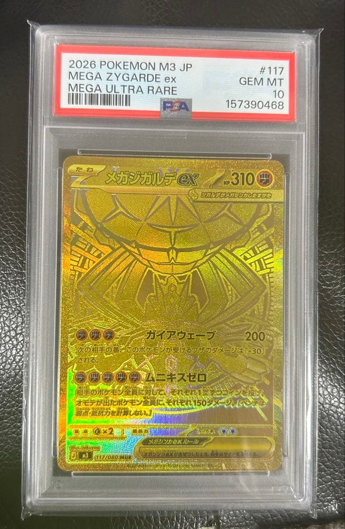 Pok Mon Trading Card Game Psa10 Ex Mur Mega