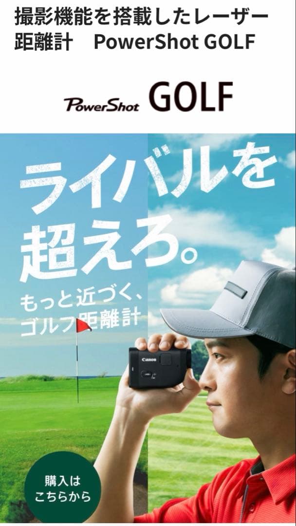 Golf Rangefinders Canon Powershot