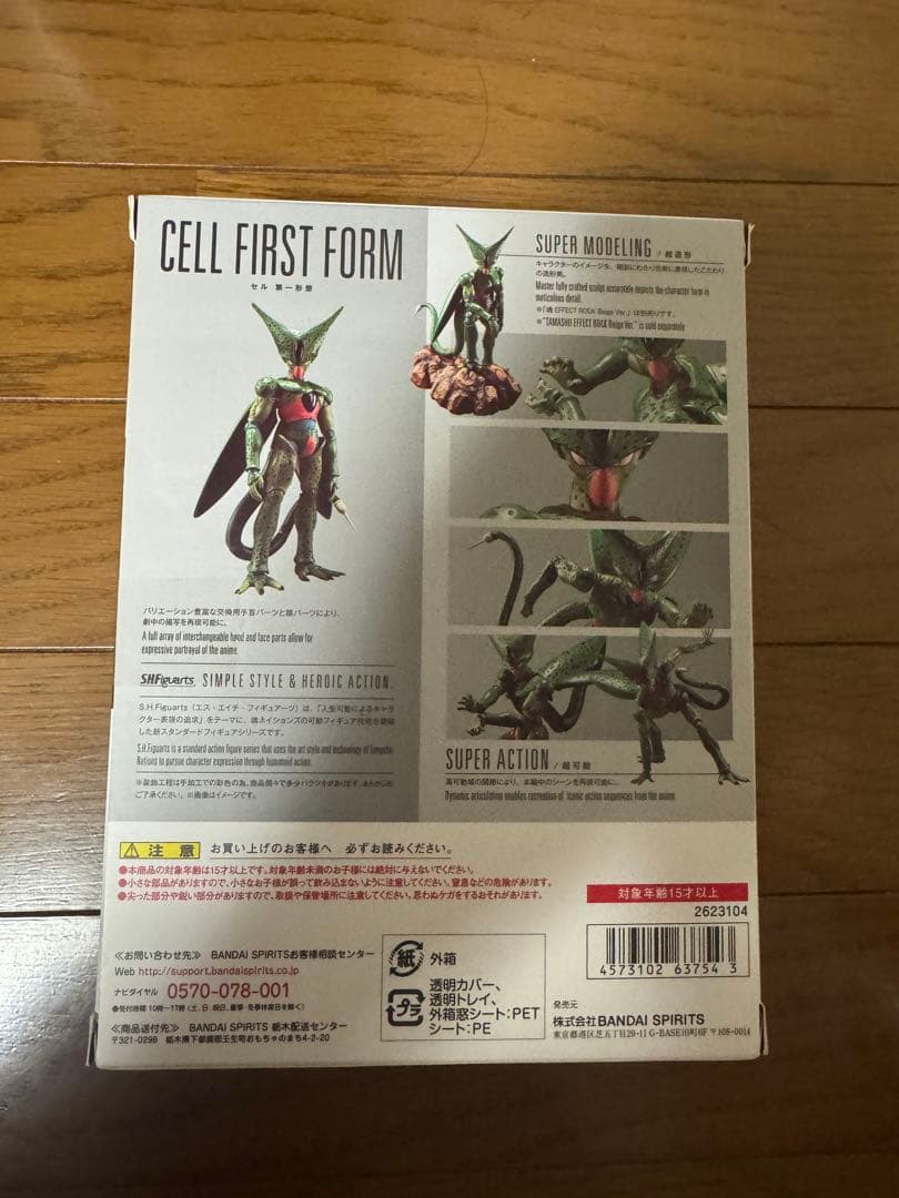 Bandai Dragon Ball S.H.Figuarts Cell First Form