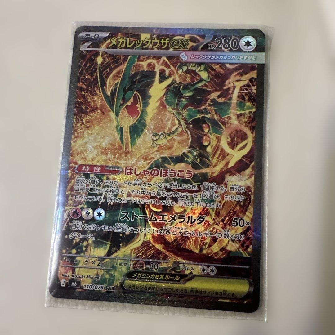 Pok Mon Trading Card Game Ex Sar Mega 1