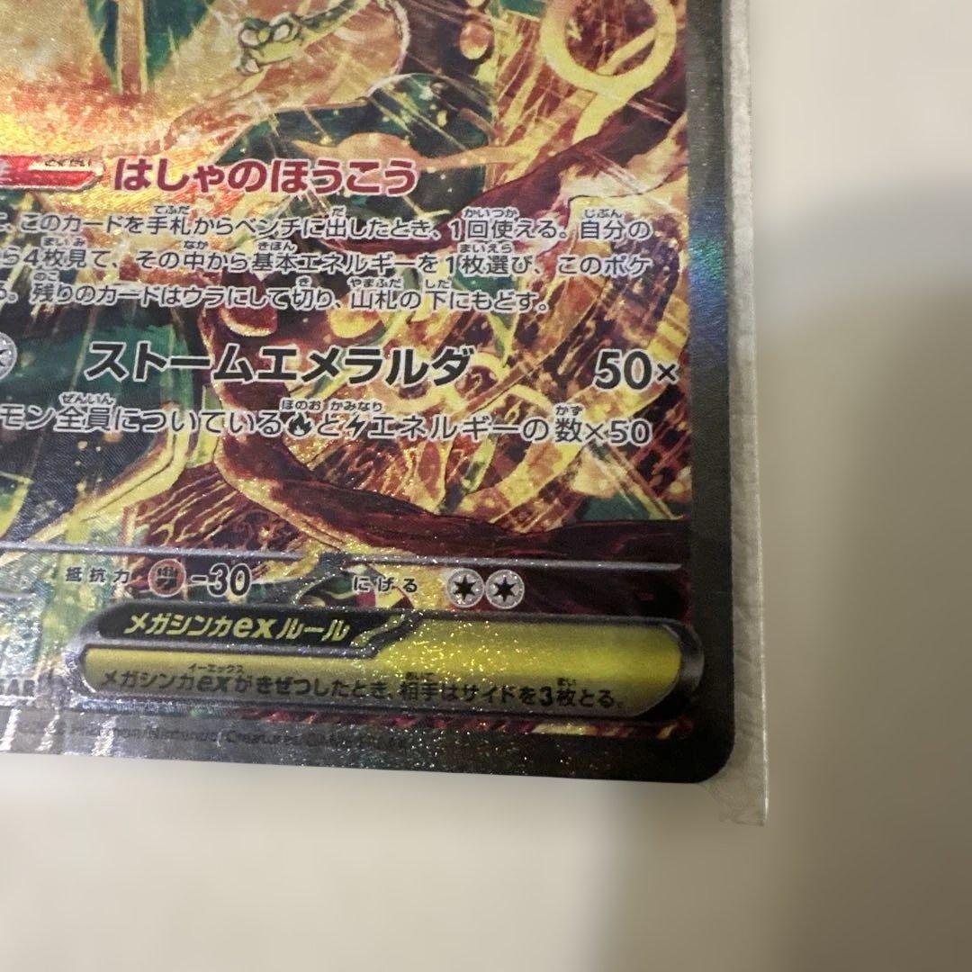 Pok Mon Trading Card Game Ex Sar Mega 1