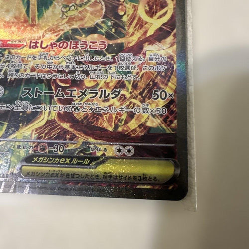 Pok Mon Trading Card Game Ex Sar Mega 1