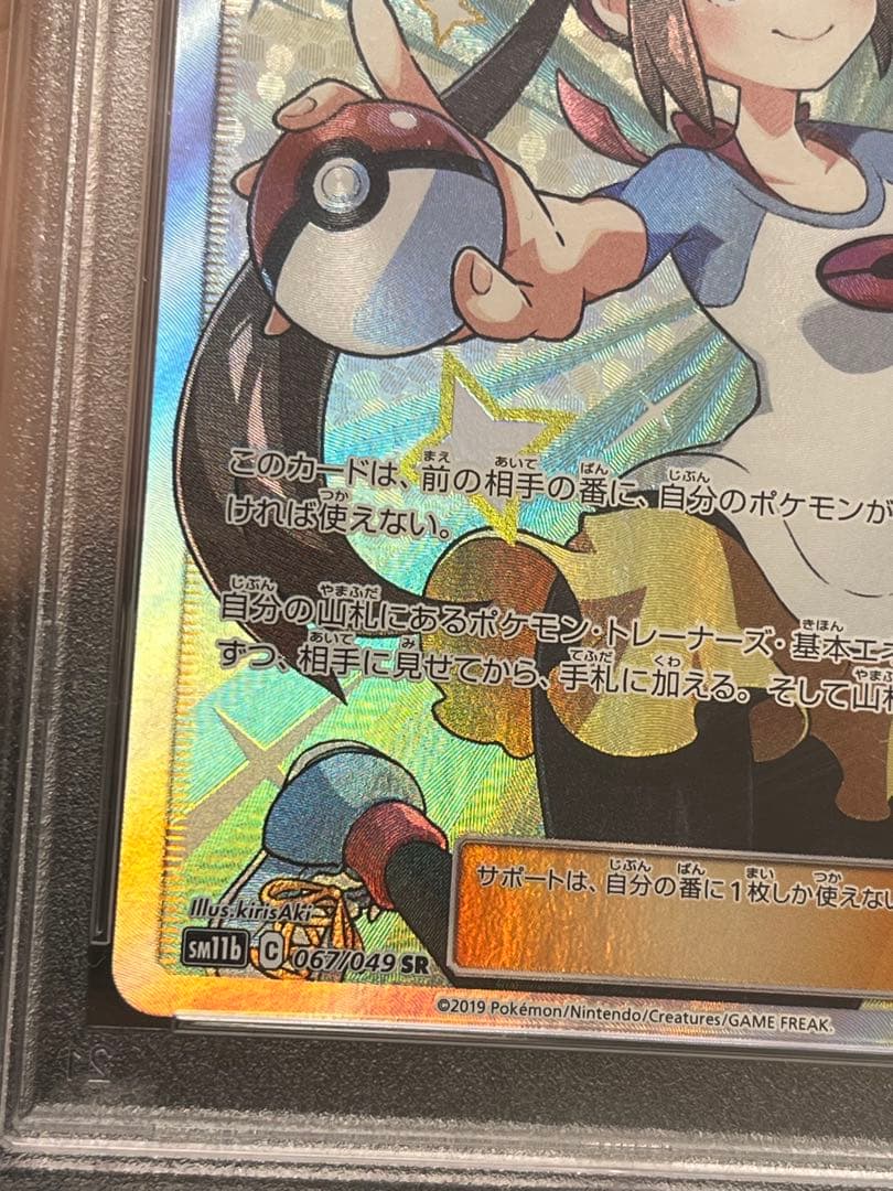 Pok Mon Tcg Trading Card Game Sr Psa10 Gem Mt Sm11B 067/049