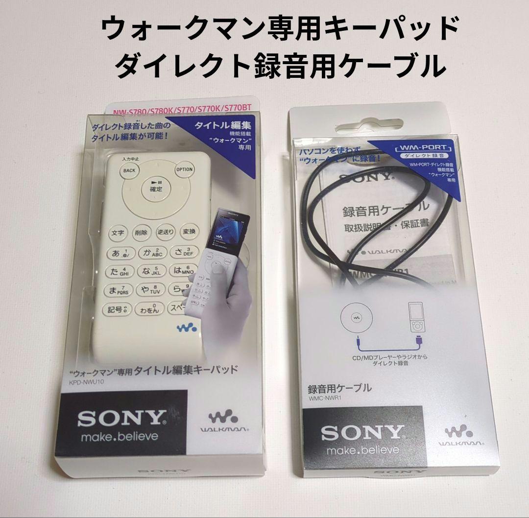 Sony Portable Audio Accessories