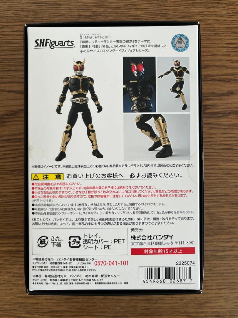 Bandai Kamen Rider S.H.Figuarts