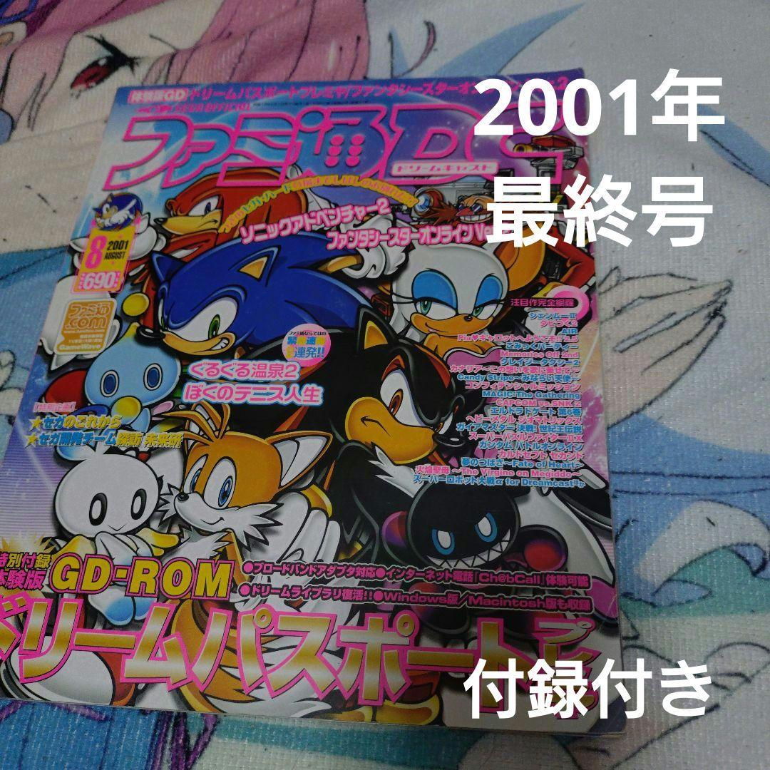 Game Capture Book Dc 2001 8 Gd-Rom