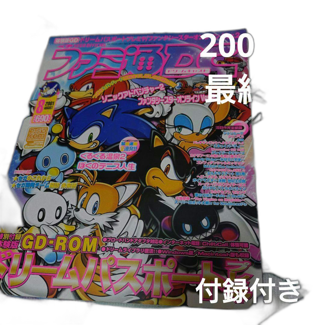 Game Capture Book Dc 2001 8 Gd-Rom