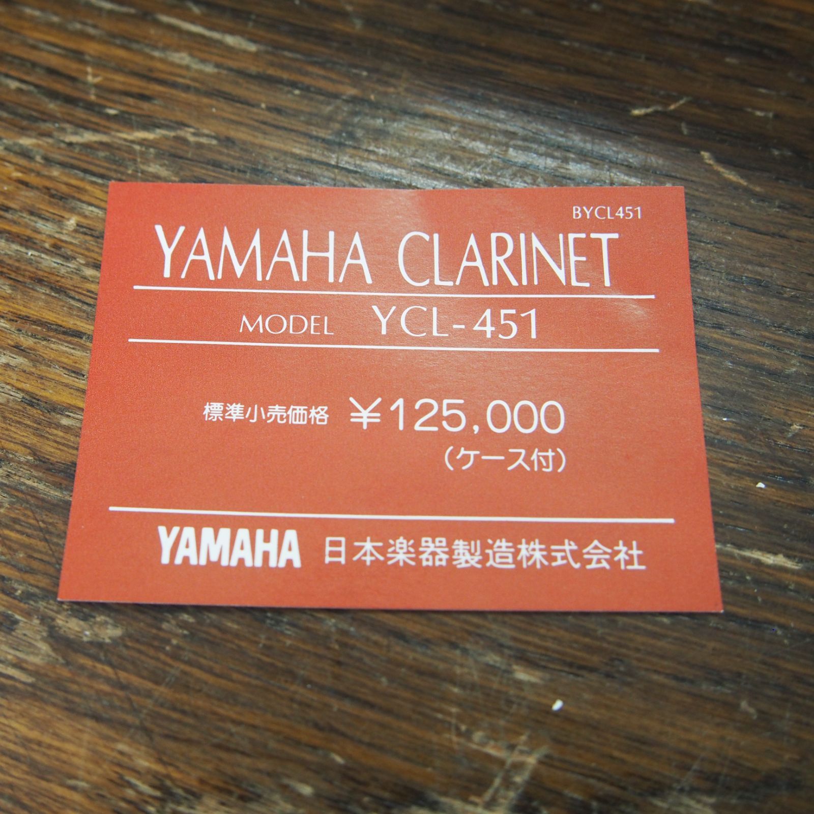 Yamaha Clarinet Body Ycl-451