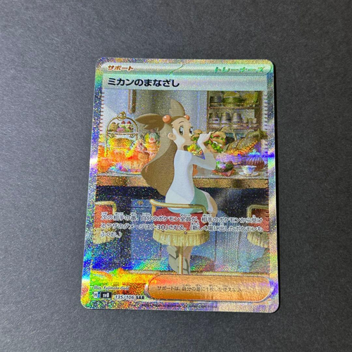 Pokemon Card Game Sar Sv8 135/106