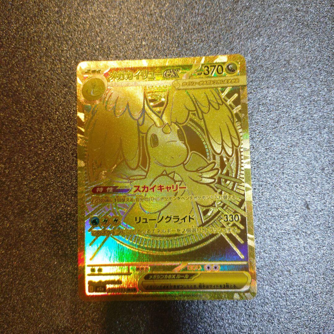 Pok Mon Trading Card Game Ex Mur Mega