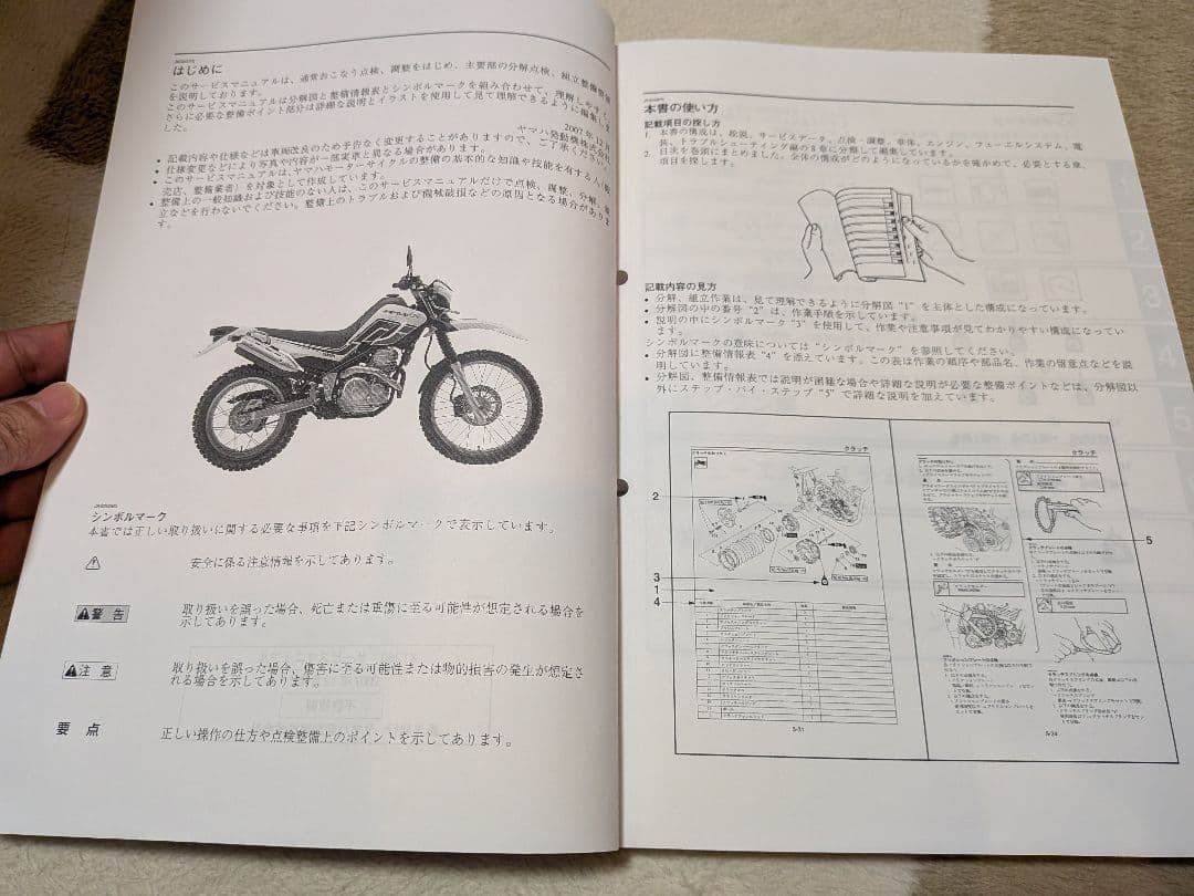 Yamaha Catalog Manual Xt250