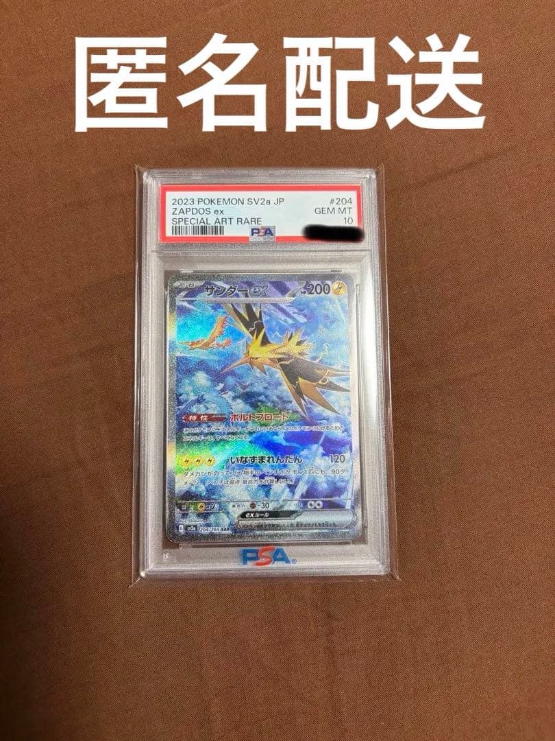 Pok Mon Trading Card Game 151 Ex Sar Psa10