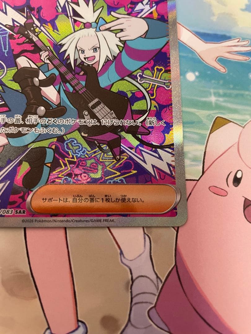 Pokemon Card Game Sar