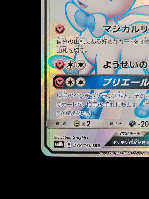 Pok Mon Trading Card Game Gx Ssr