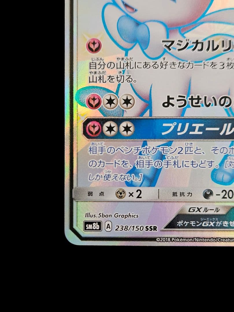 Pok Mon Trading Card Game Gx Ssr