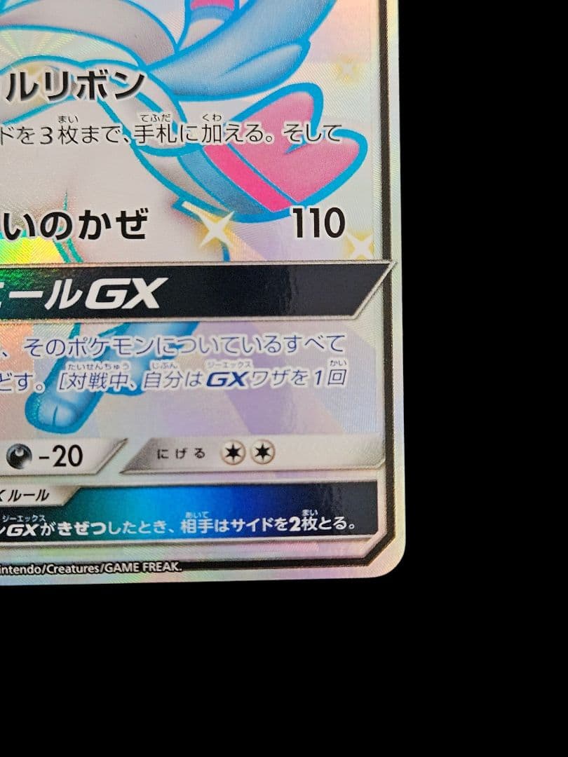 Pok Mon Trading Card Game Gx Ssr