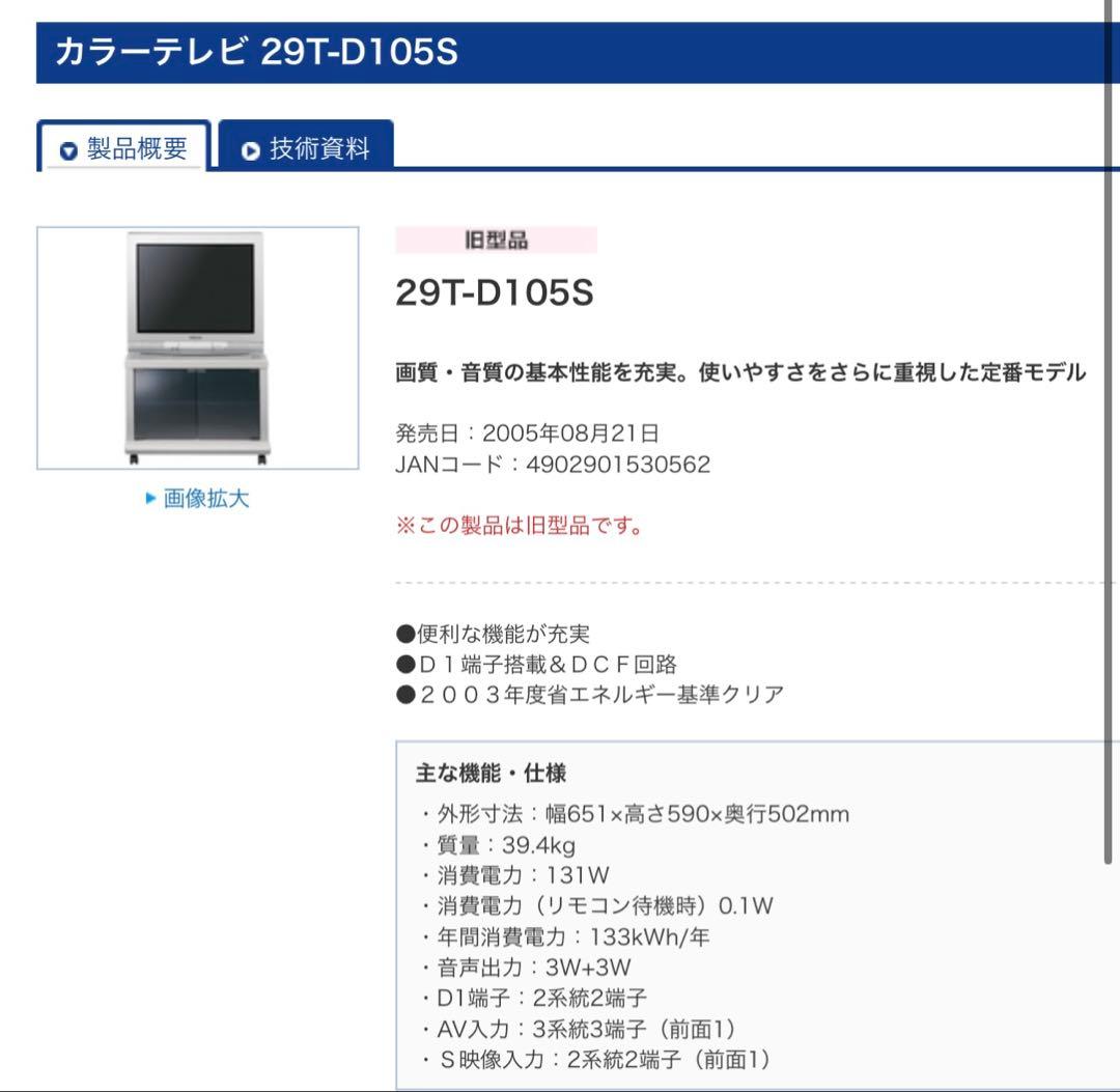 Mitsubishi Crt Tvs Tv-Vcr 29 29T-D105S D1