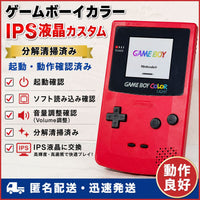 Nintendo Body (Color) Ips Cgb-001