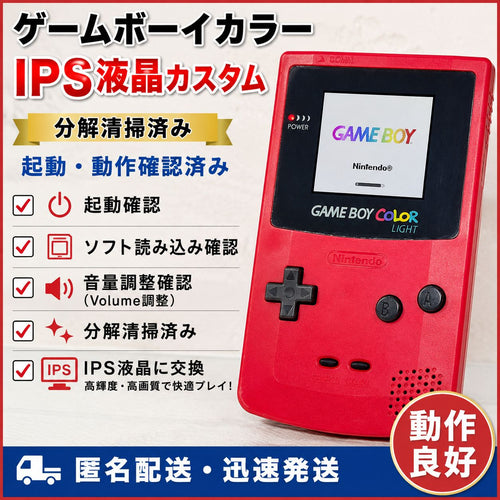 Nintendo Body (Color) Ips Cgb-001