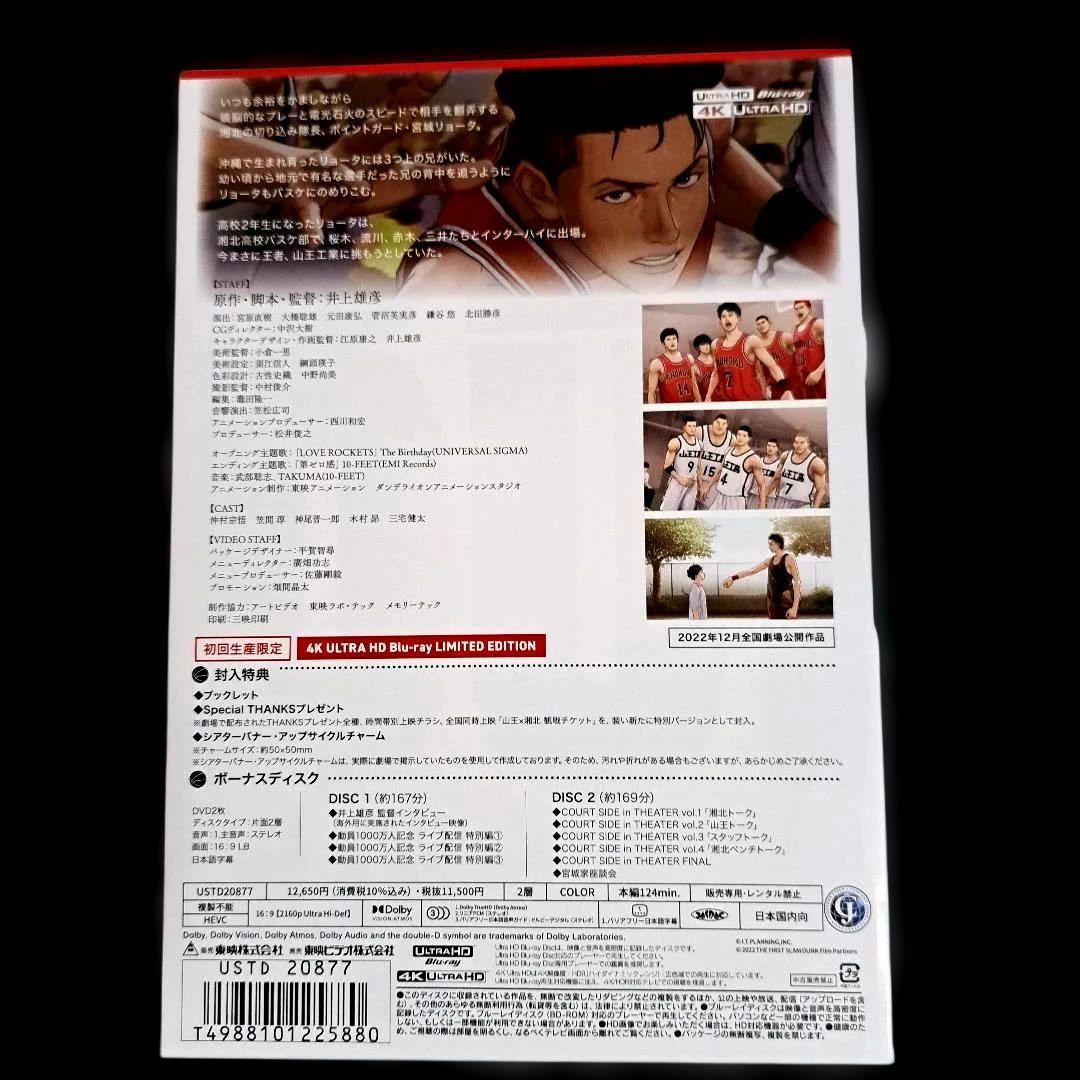 Anime The First Slam Dunk Edition(4K