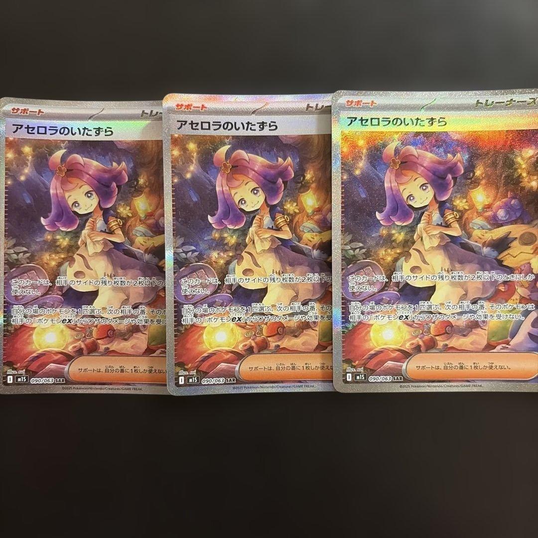 Pok Mon Trading Card Game Sar M1S 3