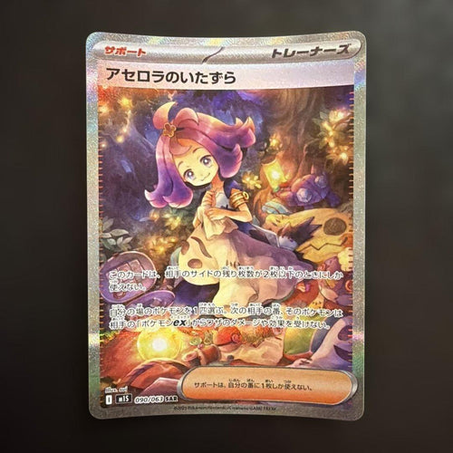 Pok Mon Trading Card Game Sar M1S 3