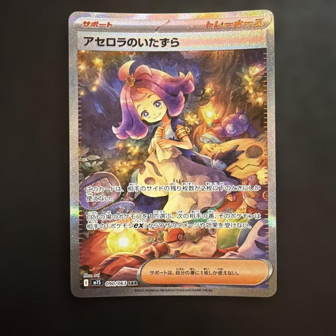 Pok Mon Trading Card Game Sar M1S 3
