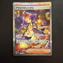 Pok Mon Trading Card Game Sar M1S 3