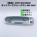 Sony Digital Audio Player Walkman Nw-S603