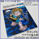 Boy'S Manga Ge-Ge-Ge-No-Kitaro