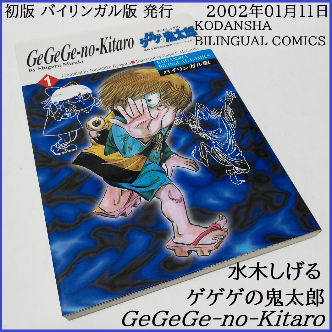 Boy'S Manga Ge-Ge-Ge-No-Kitaro