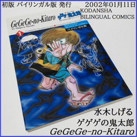 Boy'S Manga Ge-Ge-Ge-No-Kitaro