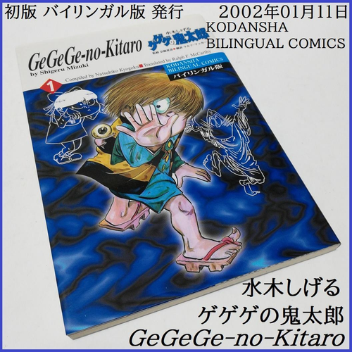 Boy'S Manga Ge-Ge-Ge-No-Kitaro