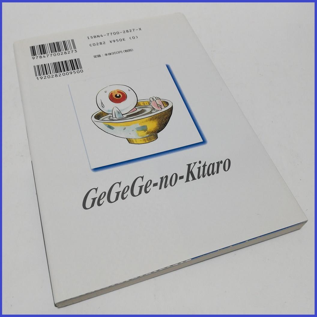 Boy'S Manga Ge-Ge-Ge-No-Kitaro