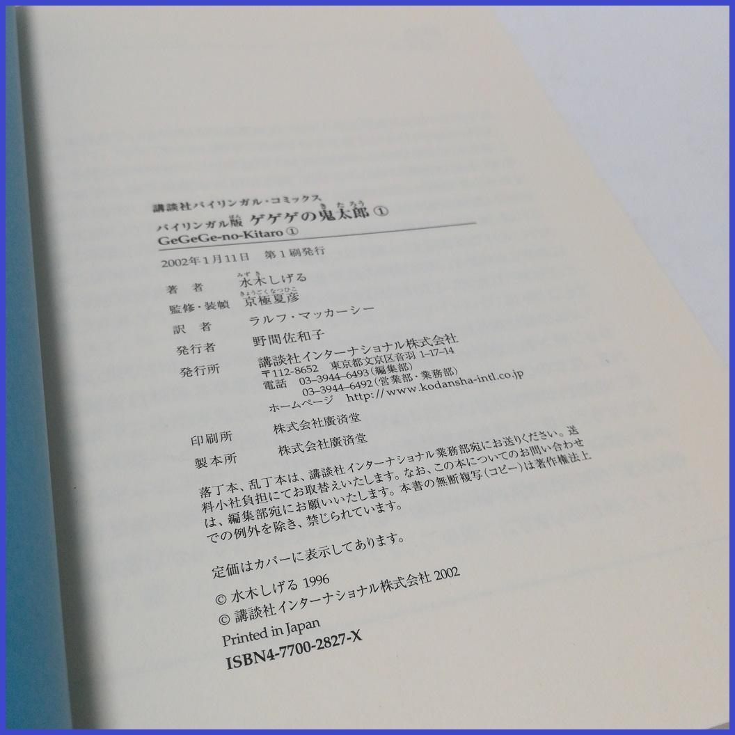 Boy'S Manga Ge-Ge-Ge-No-Kitaro