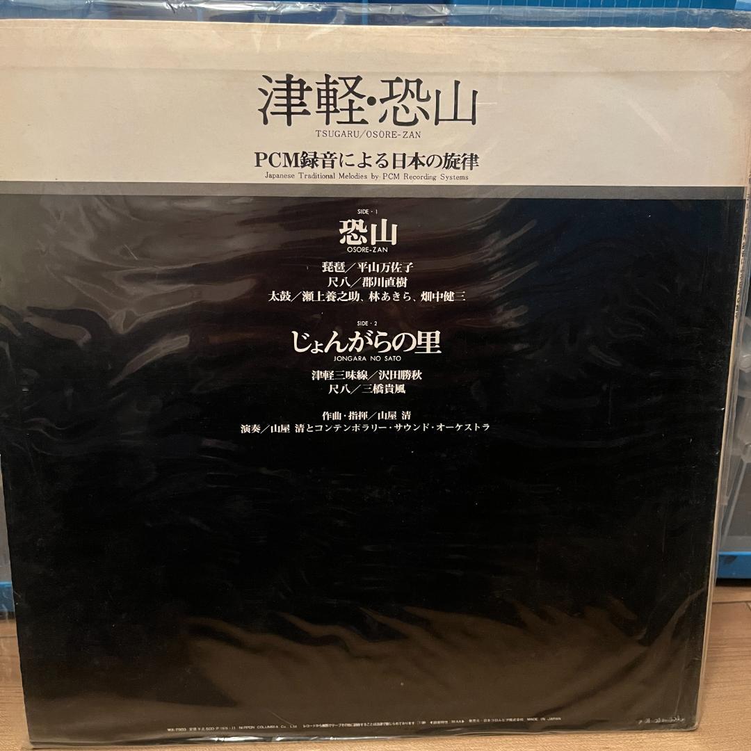 Japanese Music Tsugaru Osorezan