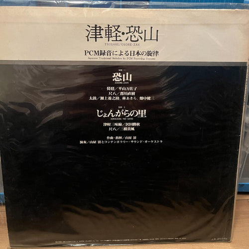 Japanese Music Tsugaru Osorezan