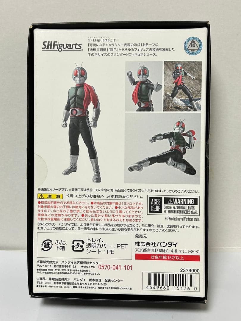 S.H.Figuarts Kamen Rider 1