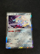 Pok Mon Tcg Trading Card Game 2019 Promo Sm-P